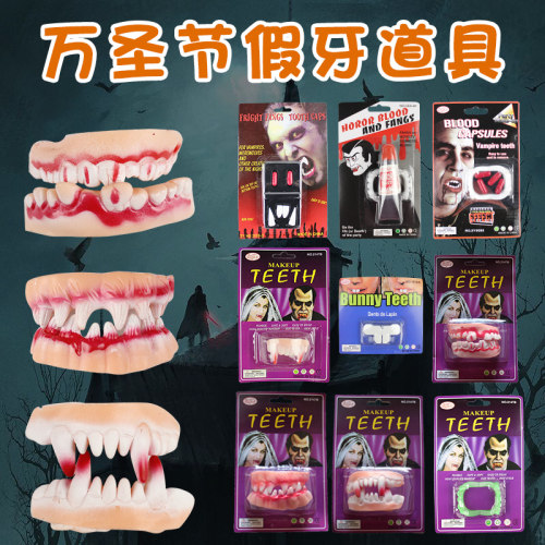 欢乐派对网红道具吸血鬼假牙