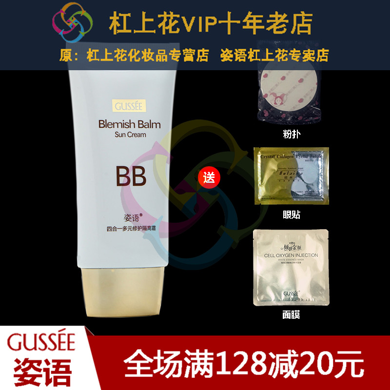 买1送3 正品姿语BB霜四合一多元修护隔离霜50ml 遮瑕裸妆保湿修饰 彩妆/香水/美妆工具 BB霜 原图主图