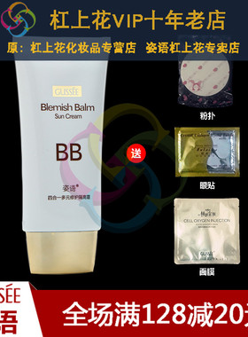 买1送3 正品姿语BB霜四合一多元修护隔离霜50ml 遮瑕裸妆保湿修饰