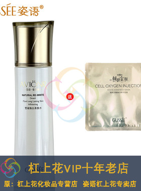 送1片面膜 GUSSEE姿语 雪凝焕肤柔肤水120ml 保湿 提亮