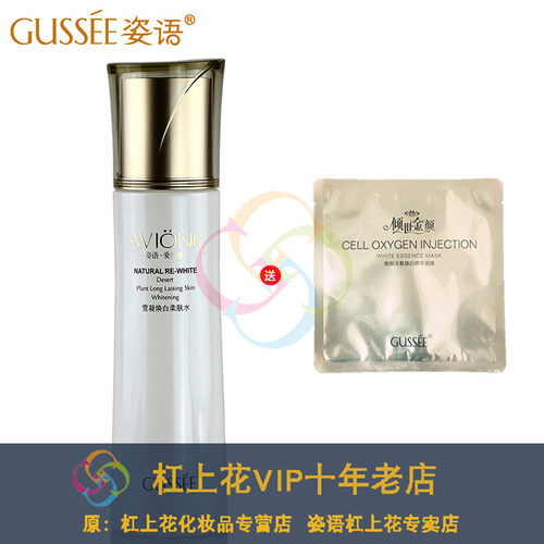 1片面GUSSEE姿语雪凝焕肤保湿