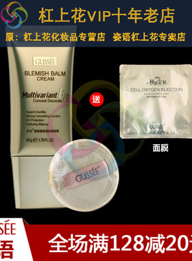 姿语 遮瑕修饰瓷肌隔离霜50g BB霜 送面膜