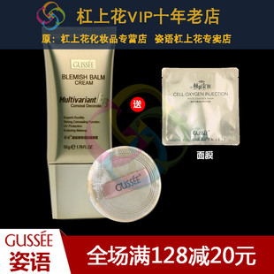 姿语 遮瑕修饰瓷肌隔离霜50g BB霜 送面膜