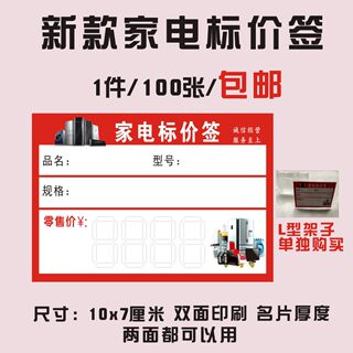 通用家电标价签商品电器价格牌美的牌标签纸定做海尔海信TCL包邮