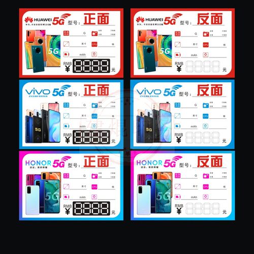 适用于华为5G手机标价签荣耀VIVO5G价格签功能牌OPPO小米5G标价签 - 封面
