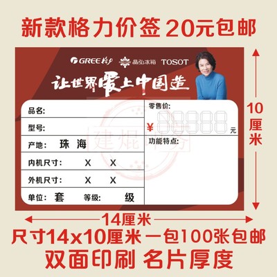 大号格力空调家电商品标签标价签