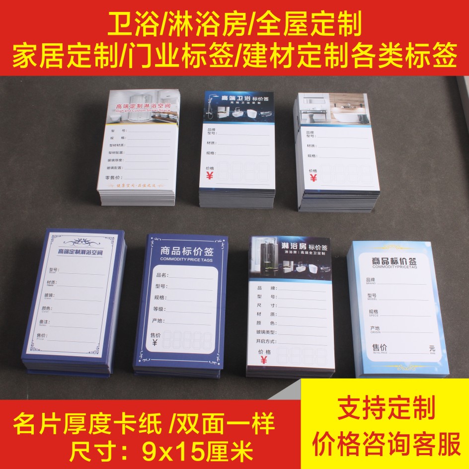 高端卫浴标价签商品标价牌标价签展示牌广告纸价格牌价格签牌定做
