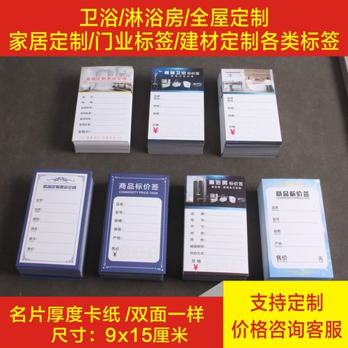高端卫浴标价签商品标价牌标价签展示牌广告纸价格牌价格签牌定做