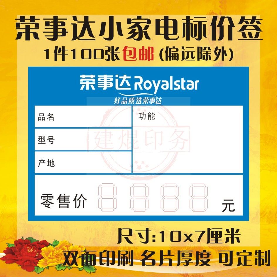 荣事达家电电器标价签小家用冰箱电器商品标签价格牌标价签纸包邮