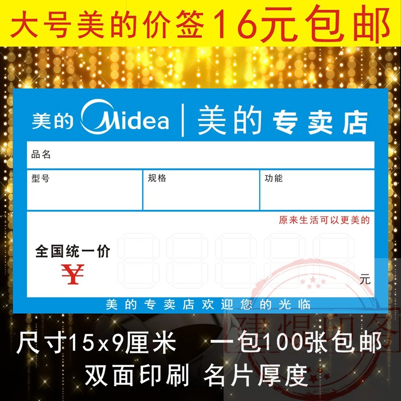 适用于大号美的家电标价签海尔电器标价签价格牌格力标价牌标签纸-封面