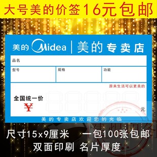 适用于大号美的家电标价签海尔电器标价签价格牌格力标价牌标签纸
