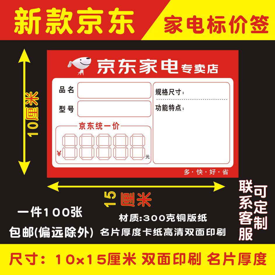 新款京东标价签京东家电专卖店标签商品标价签手写价格牌价格签