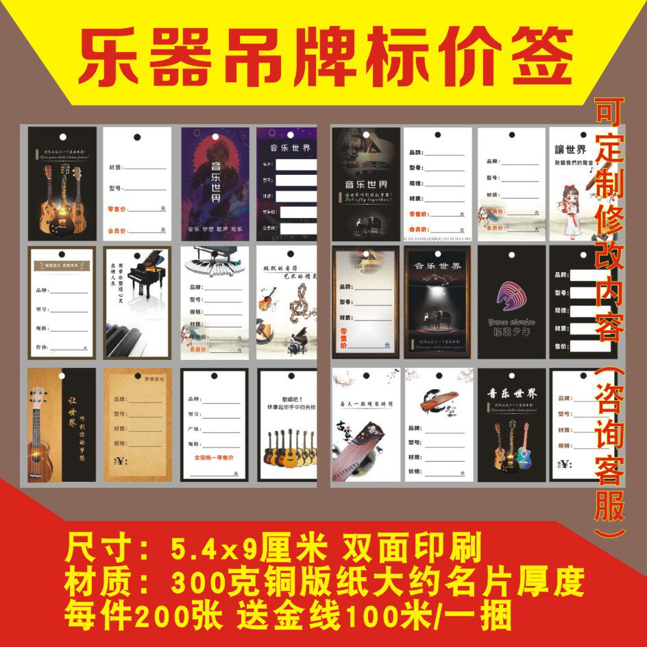 乐器吊牌标价签吉他琴行古筝