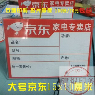 新款大号京东家电标价签商品标签电器冰箱空调热水器价格牌标签纸