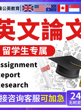 留学生essay作业Assignment论文查重检测Report商科管理Research