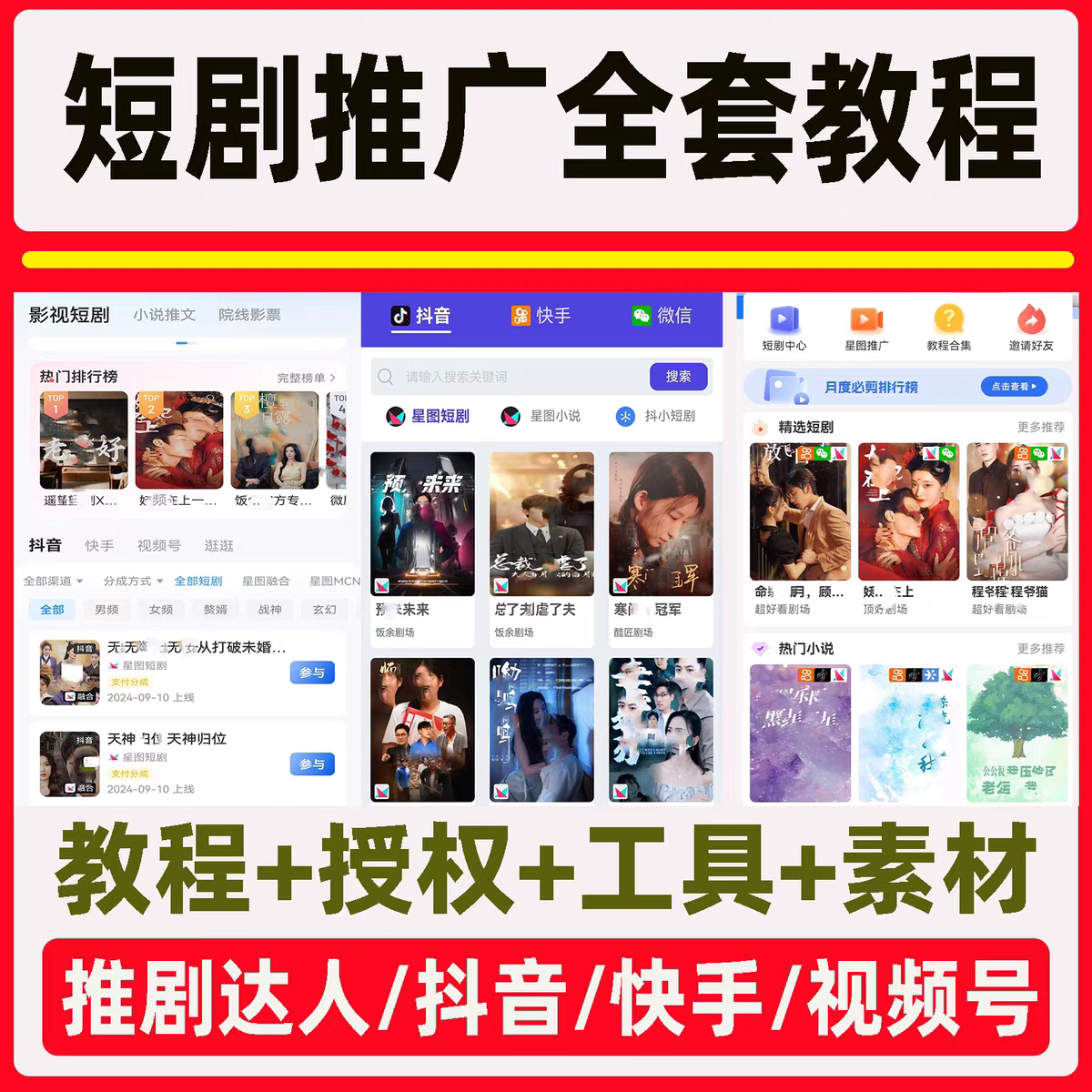 抖音短剧推广授权挂载蓝海项目视频带剧达人搬砖变现运营赚钱副业