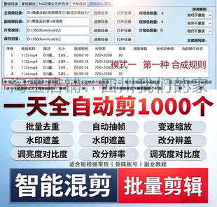 短视频批量混剪软件 智能二次剪辑去重工具 AI自动生成字幕配音