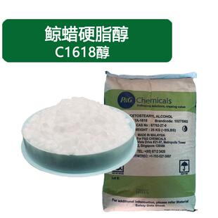 鲸蜡硬脂醇十六十八醇 1618醇 C1618 膏霜软膏增稠乳化剂