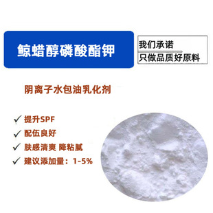 鲸蜡醇磷酸酯钾乳化剂 水包油乳化剂 清爽降粘腻