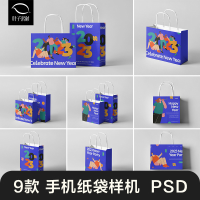 纸袋手提袋包装袋礼品购物袋品牌VI贴图样机效果展示PSD设计素材