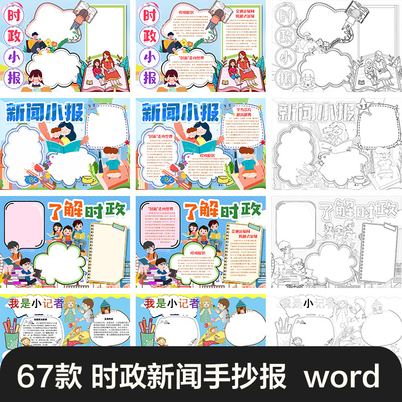 小学生英语手抄报模板a3趣味英文A4黑白线稿word电子版小报素材