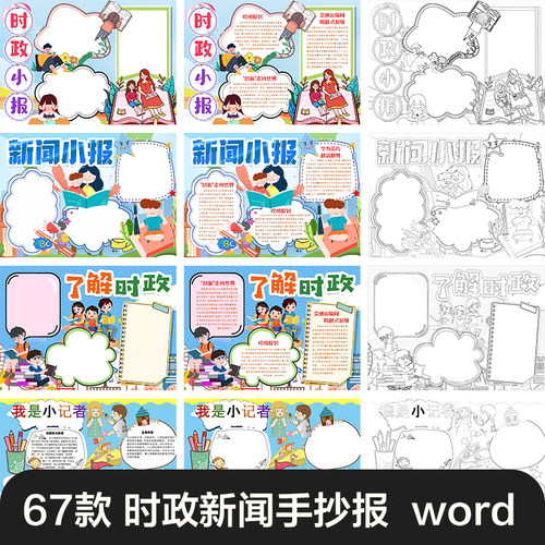 小学生英语手抄报模板a3趣味英文A4黑白线稿word电子版小报素材