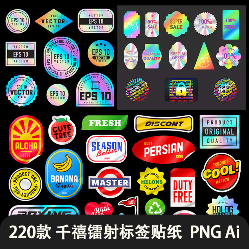 潮流时尚促销标签贴纸素材千禧镭射标签酸性渐变装饰图案防伪标签