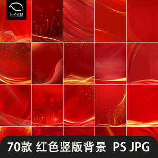 商务科技渐变曲线条年会会议邀请函红色海报H5背景psd设计素材PS