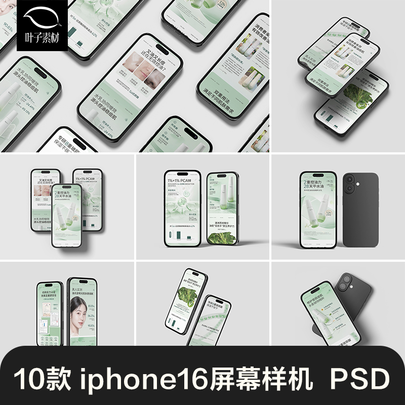 iphone16手机ui界面app样机屏幕展示效果作品贴图样机素材模板