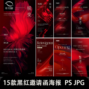 高端黑红大气邀请函海报展板KV背景PSD/AI模版设计素材源文件