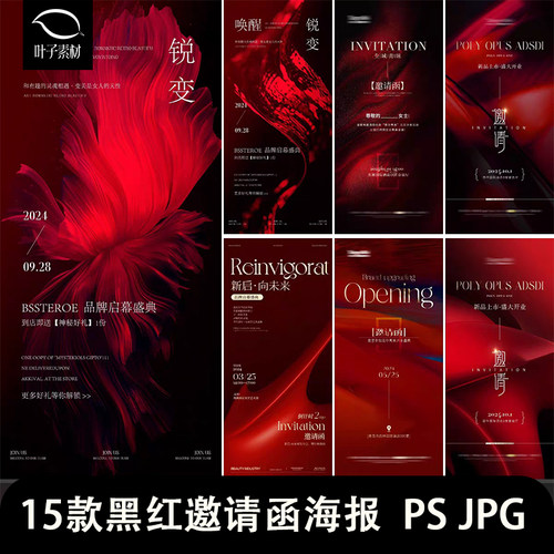高端黑红大气邀请函海报展板KV背景PSD/AI模版设计素材源文件