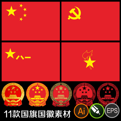 标准国旗矢量图国徽LOGO可编辑AI cdr文件高清图团旗少先队旗军旗