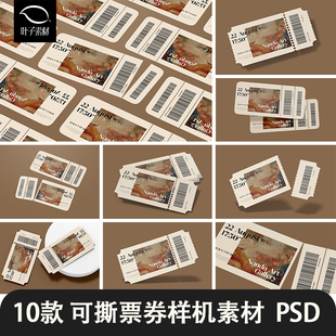 可撕票卷门票入场券优惠券卡卷智能贴图文创样机模板设计素材