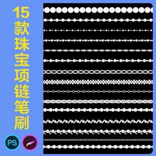 珍珠项链procreate笔刷珠宝珠串手链首饰人像绘画装饰ps画笔素材