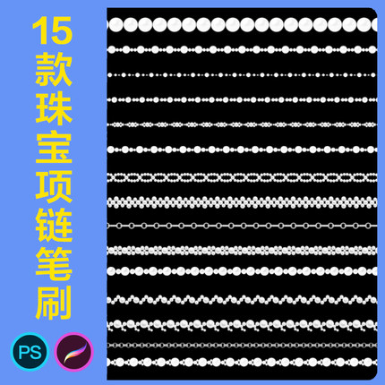 珍珠项链procreate笔刷珠宝珠串手链首饰人像绘画装饰ps画笔素材