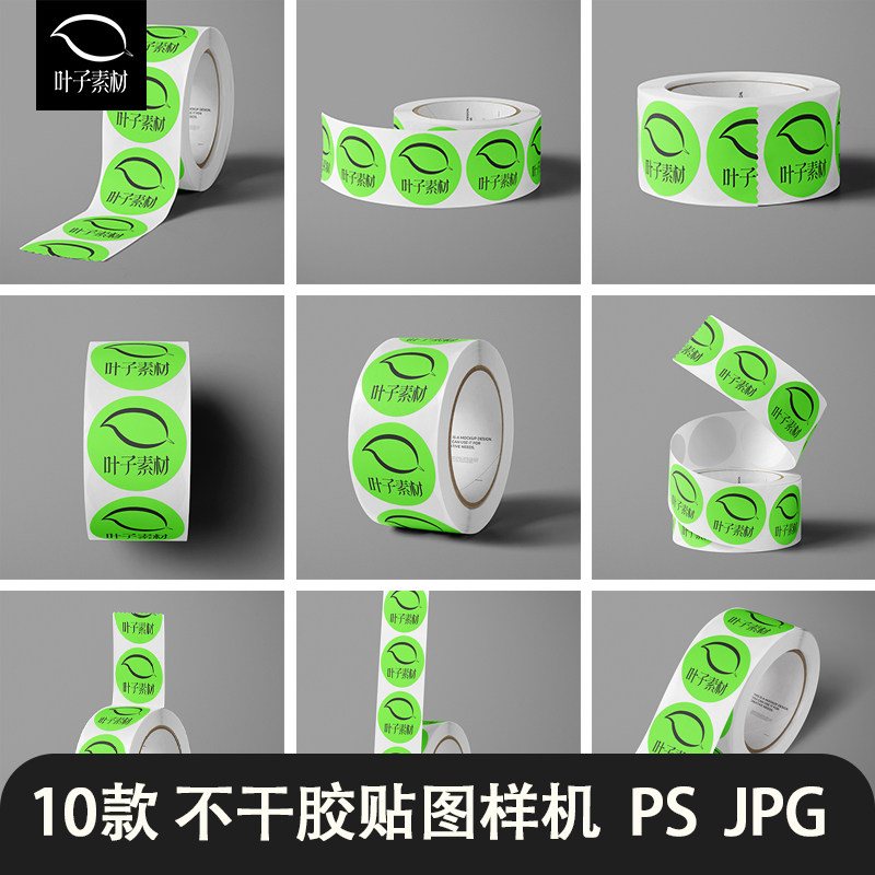 圆形不干胶贴纸标贴VI效果图展示智能贴图样机PS设计素材模板