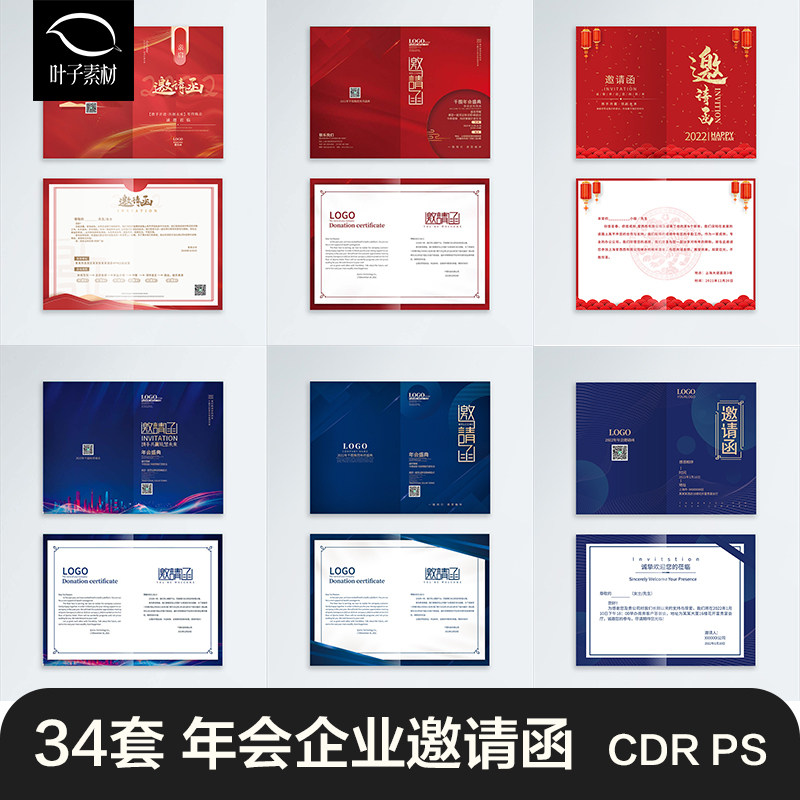 企业年会邀请函设计模板大型活动邀请函PSD/cdr设计源文件素材,商务/设计服务,设计素材/源文件,淘宝优惠券,粉丝福利购,淘宝优惠卷