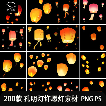 孔明灯许愿灯元宵节中式古风夜景氛围感星空灯笼设计素材PNG免扣