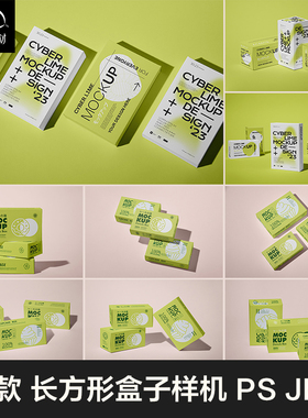 长方形纸质包装盒礼品盒盒子品牌VI设计效果展示PSD样机设计素材