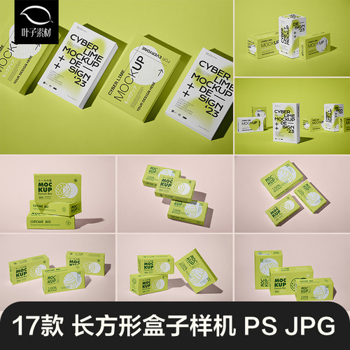 长方形纸质包装盒礼品盒盒子品牌VI设计效果展示PSD样机设计素材