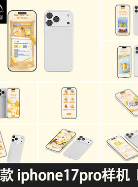iPhone17promax手机贴图样机展示效果图App应用UI界面设计素材图