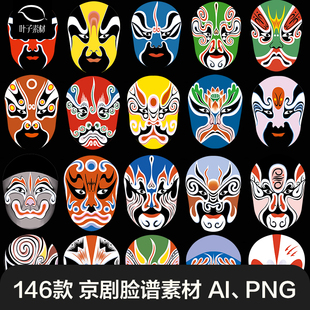 中国风京剧脸谱面具戏曲川剧人物变脸插画矢量设计PNG免抠素材图