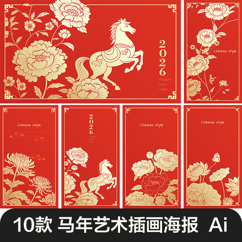 2026马年春节新年花卉图案艺术简约红金色海报背景AI矢量设计素材