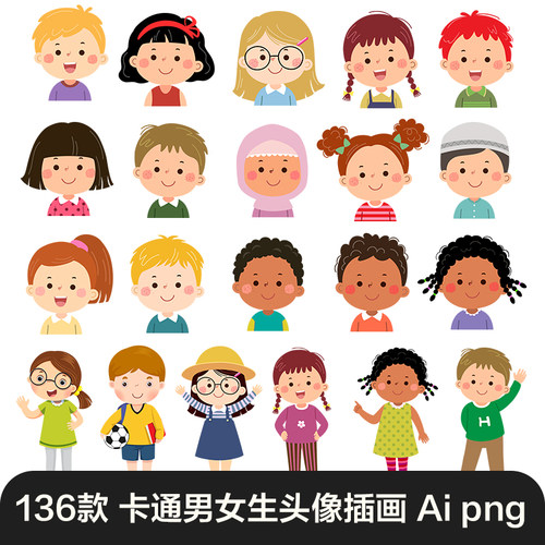 卡通可爱男生女生头像插画小学生幼儿园儿童半身矢量设计素材PNG