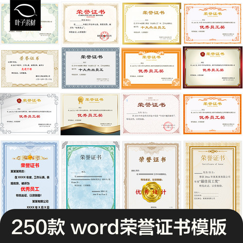 公司学校荣誉证书模板电子版学生企业单位员工个人获奖状word素材
