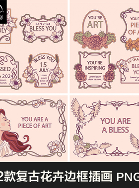 穆夏新艺术复古植物花卉纹样边框贴纸海报模板AI矢量PNG免扣素材