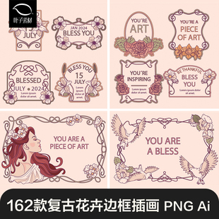 穆夏新艺术复古植物花卉纹样边框贴纸海报模板AI矢量PNG免扣素材