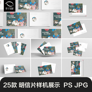 明信片样机邀请函请柬卡片信封贺卡文创展示效果贴图设计psd素材