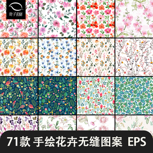 花型手绘水彩植物唯美花卉花朵叶子插画无缝平铺图案矢量设计素材