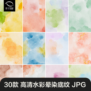 高清水彩水墨晕染底纹肌理彩色图案卡片海报背景设计素材图片JPG